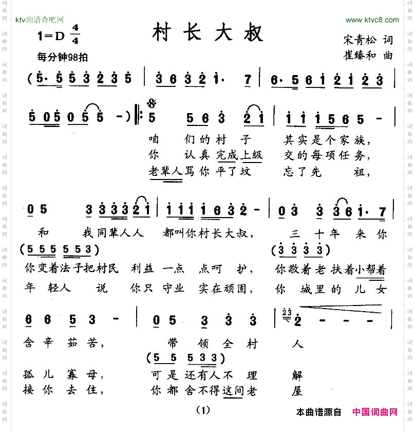 村长大叔