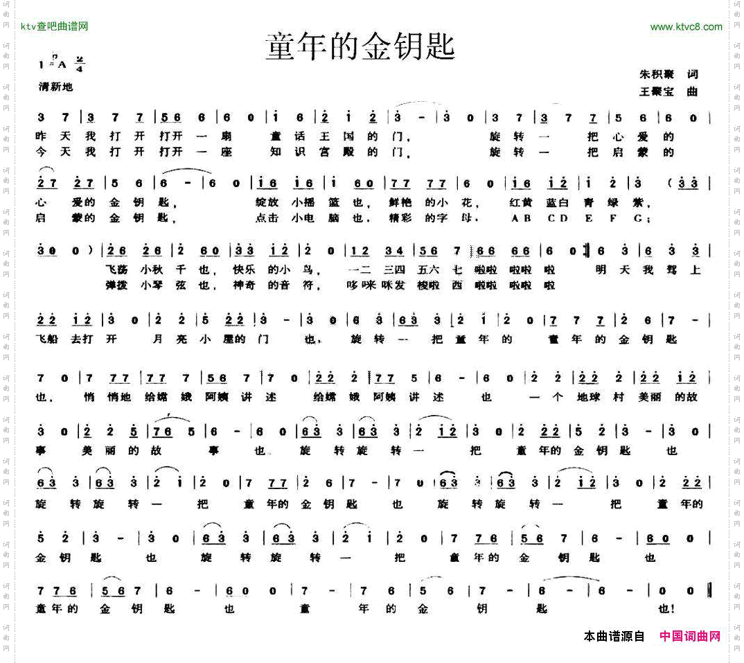 童年的金钥匙朱积聚词王聚宝曲