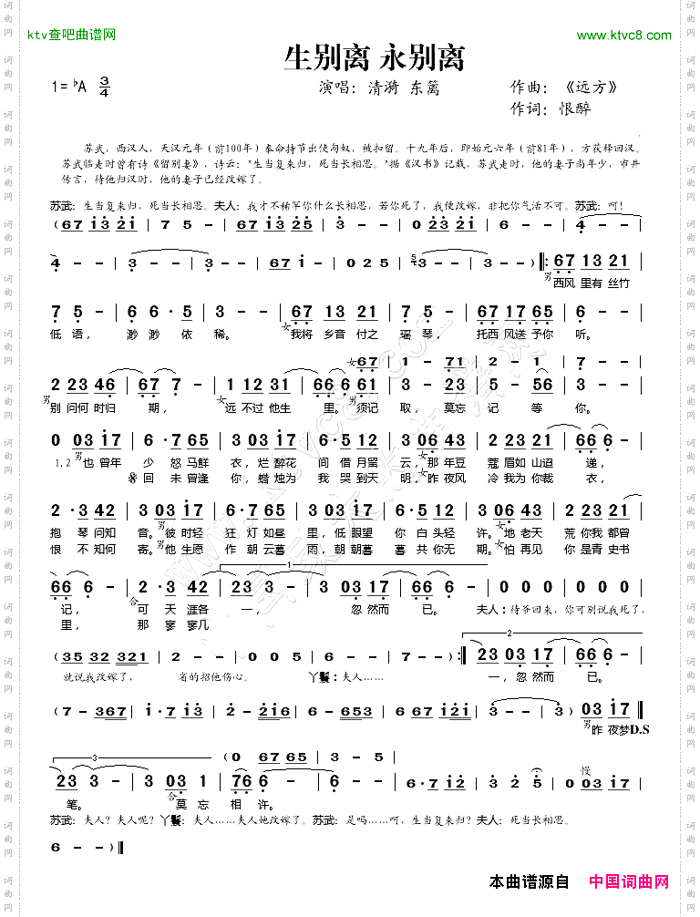 生别离永别离