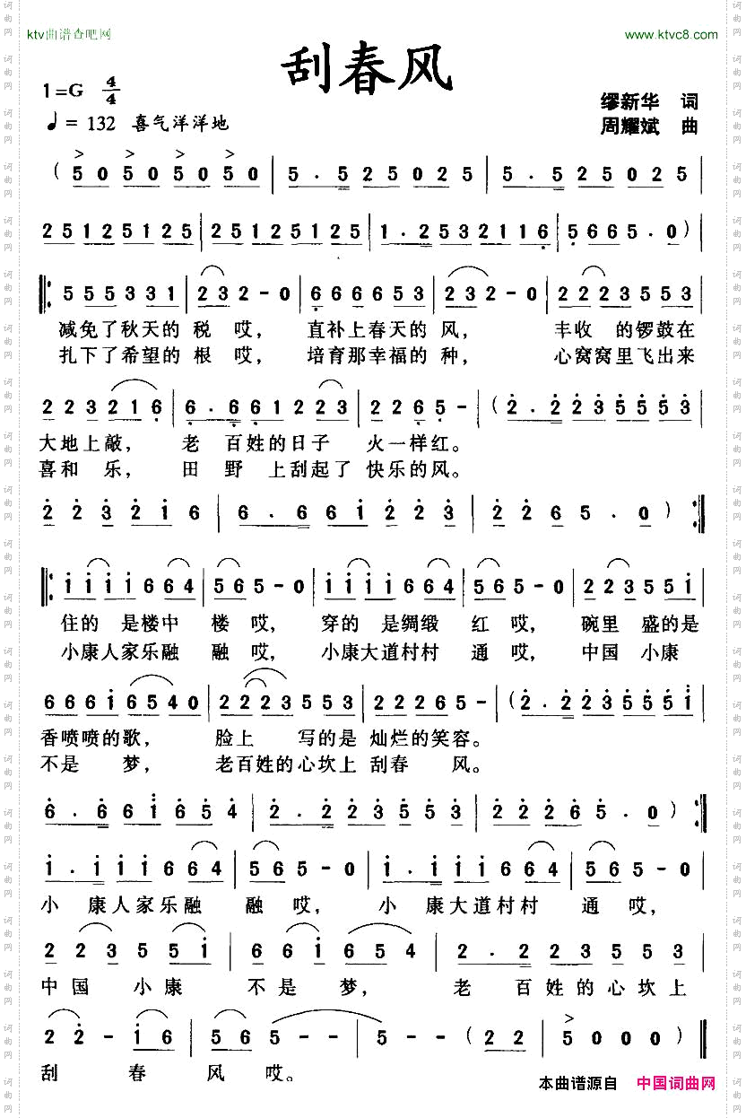 刮春风