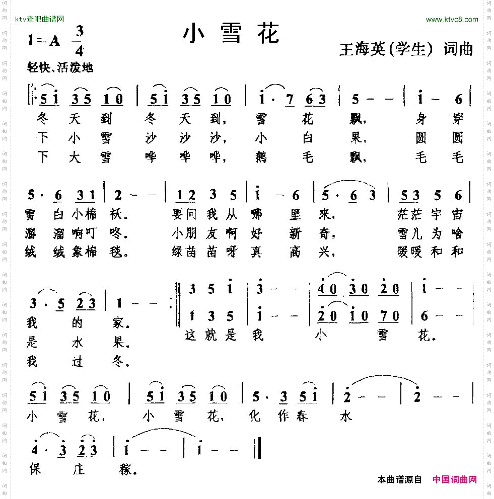 小雪花