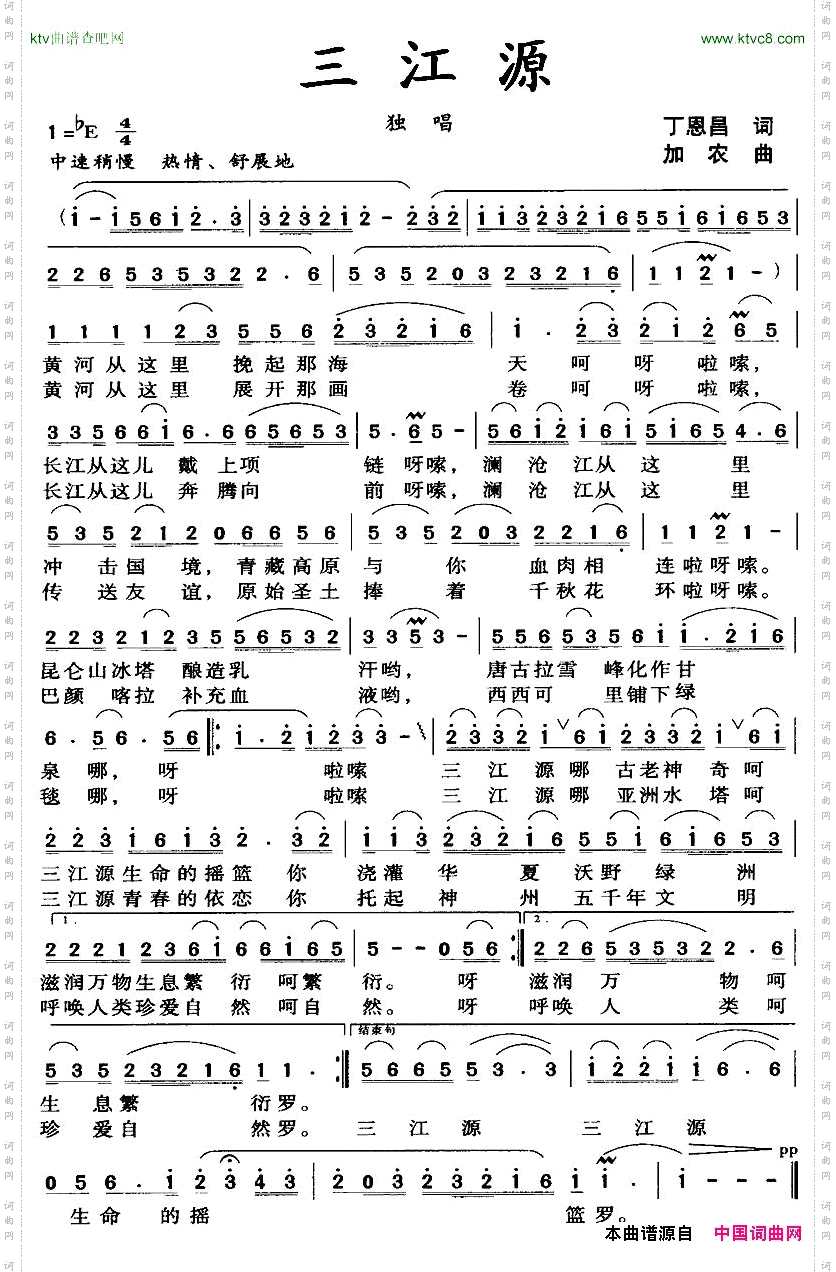 三江源