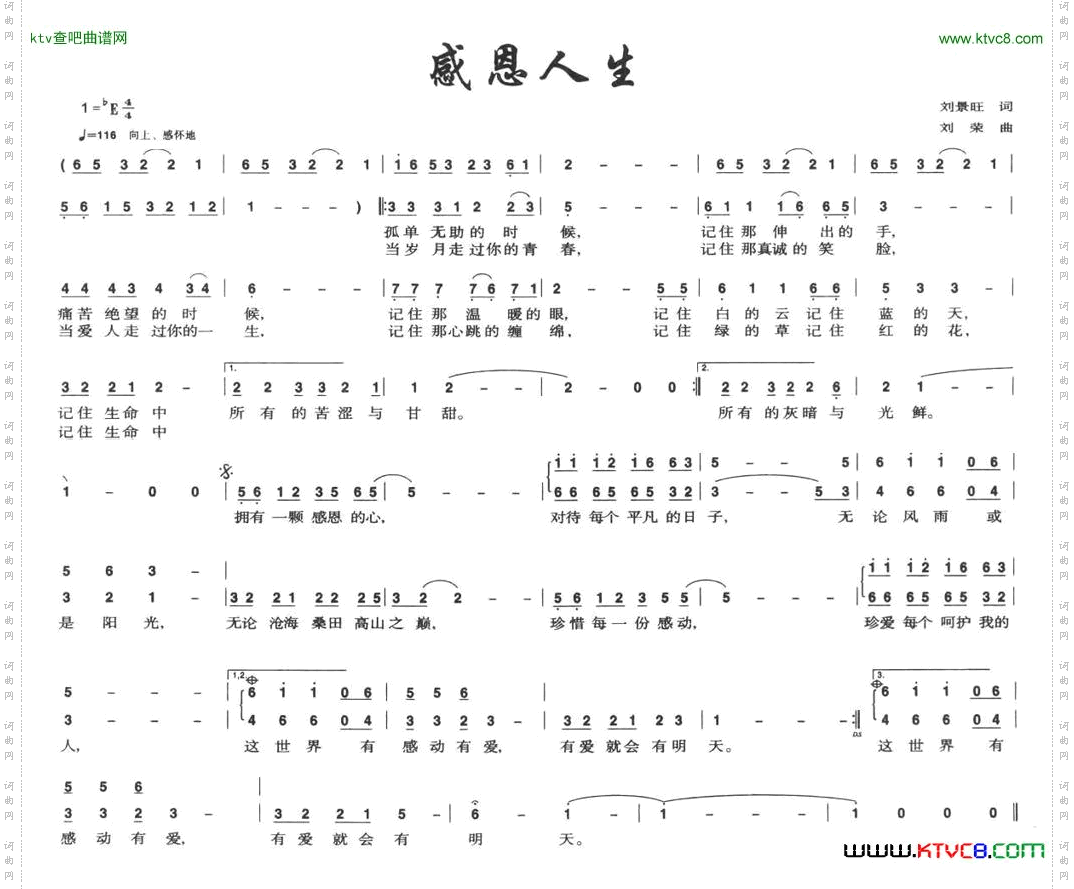 感恩人生