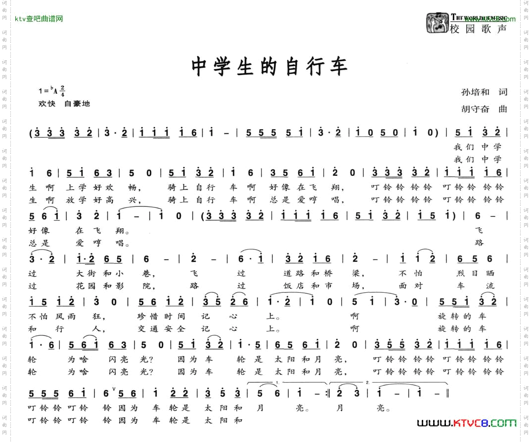 中学生的自行车