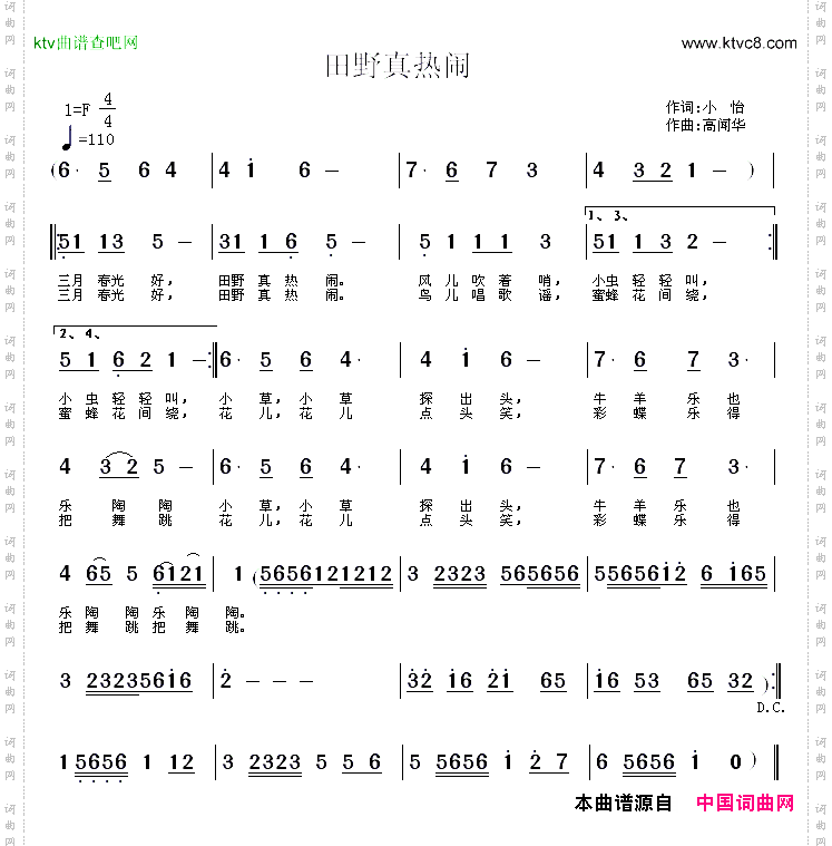田野真热闹