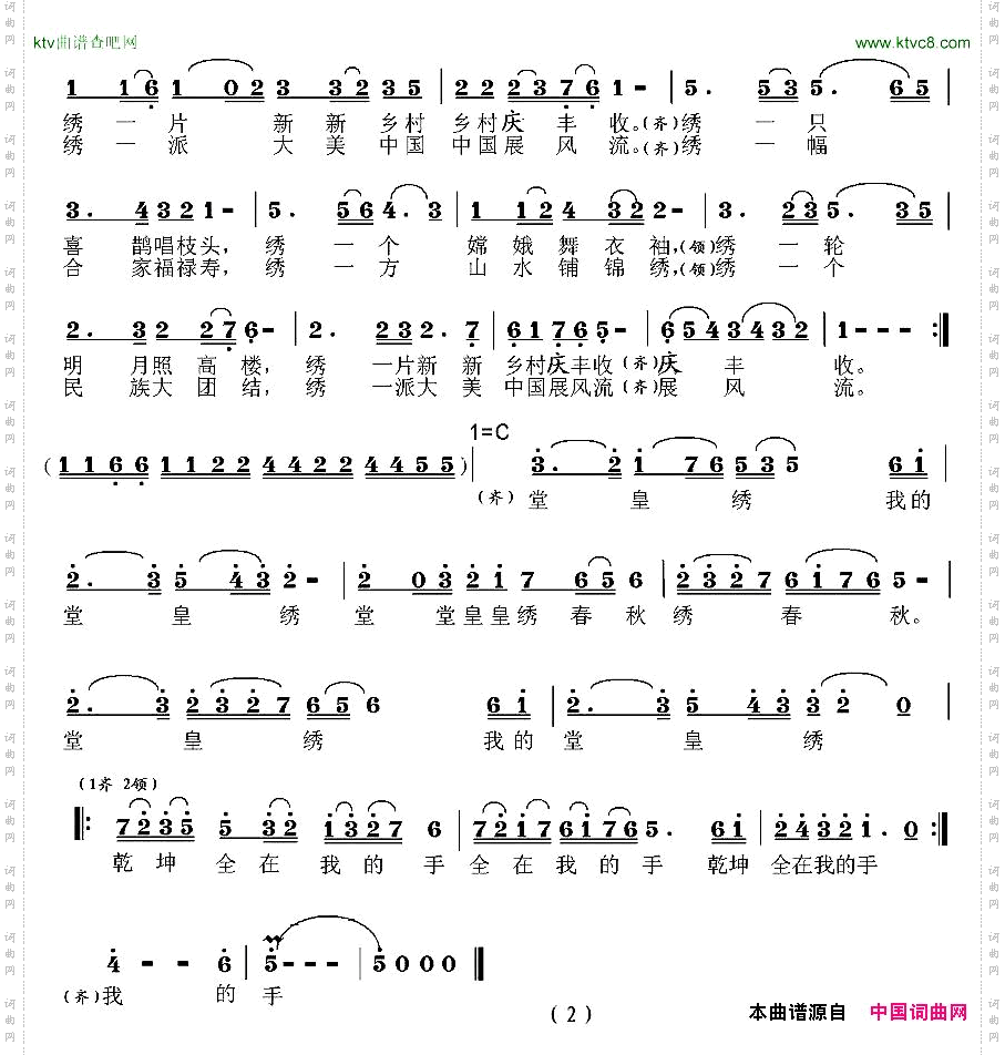 我的堂皇绣