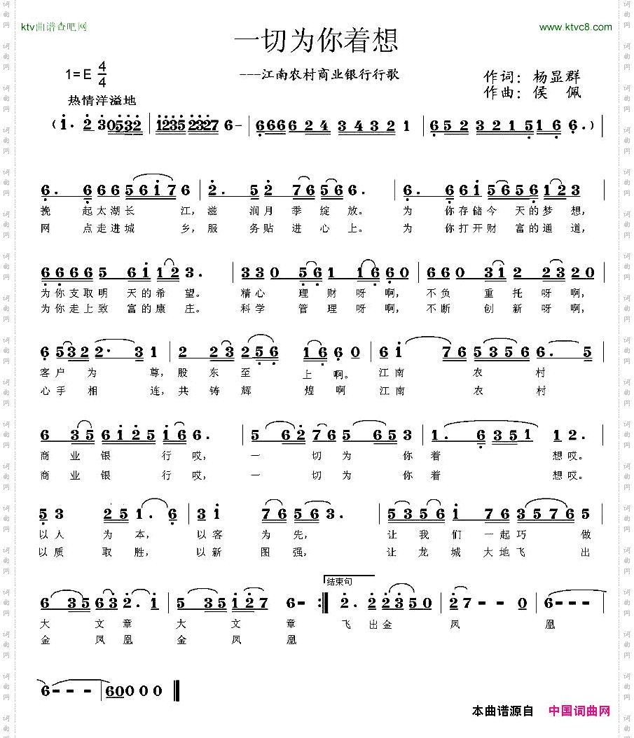 一切为你着想—江南农村商业银行行歌