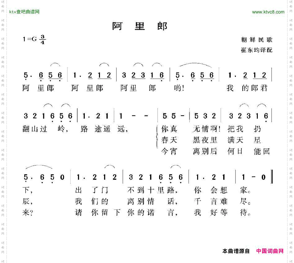 [朝鲜]阿里郎