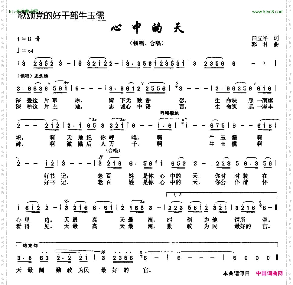 心中的天白立平词郭君曲