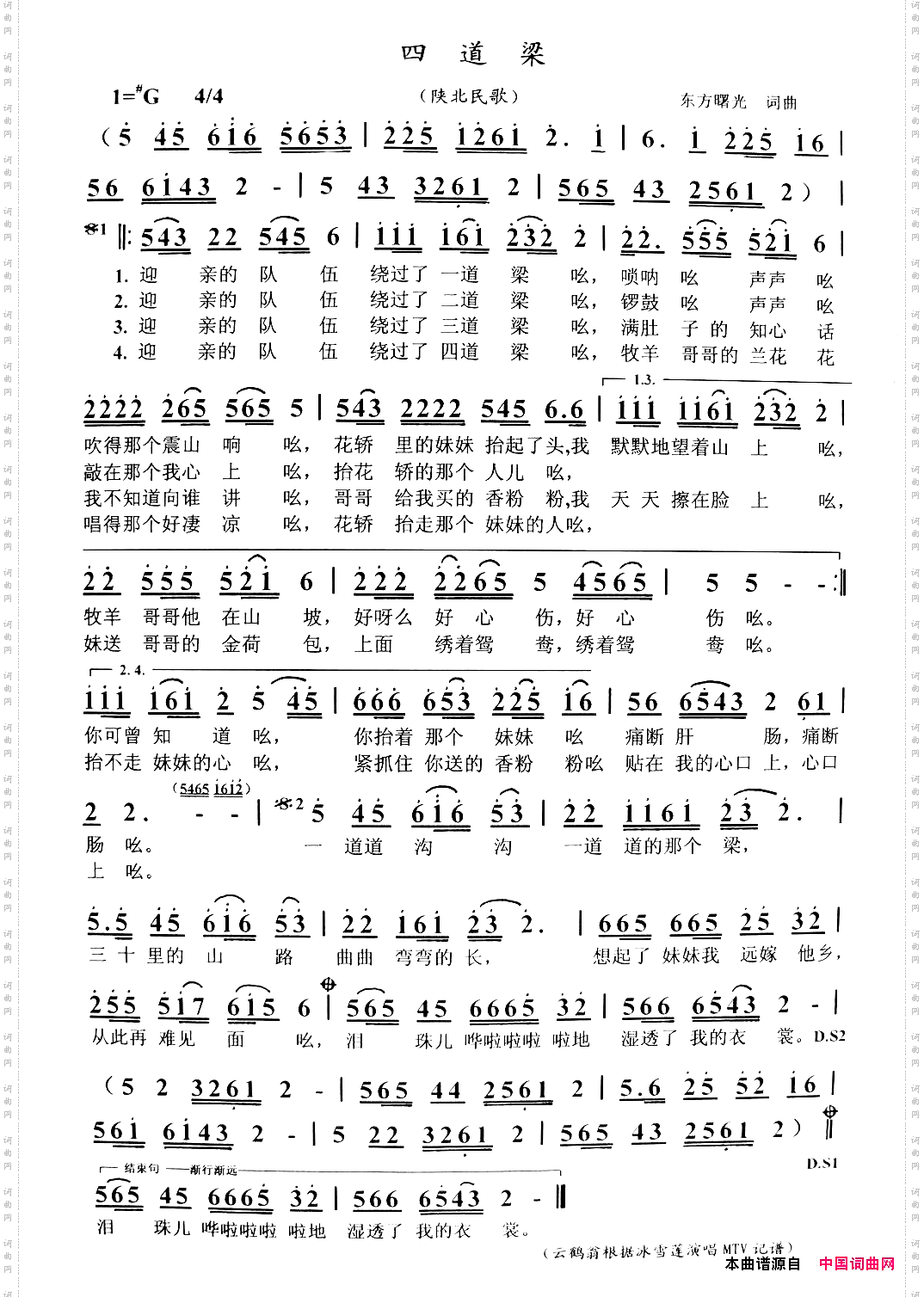 四道梁