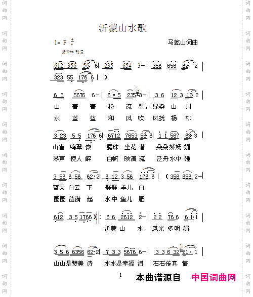 沂蒙山水歌