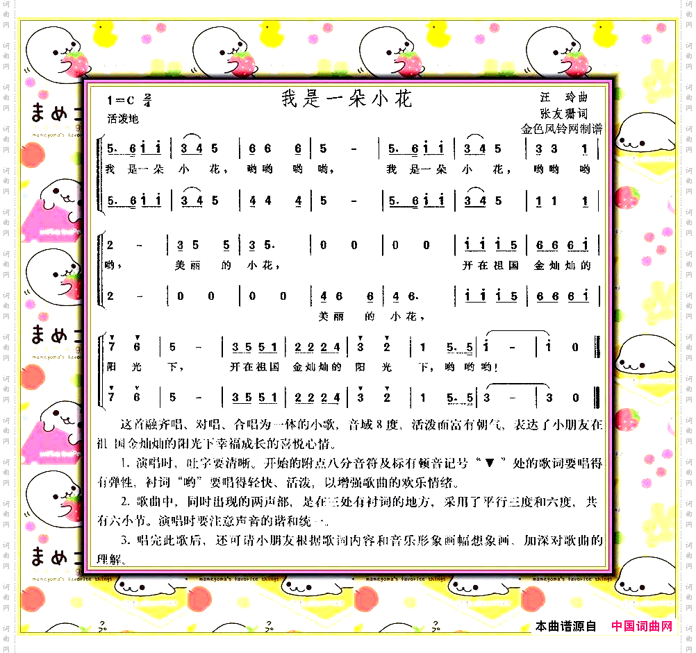 我是一朵小花