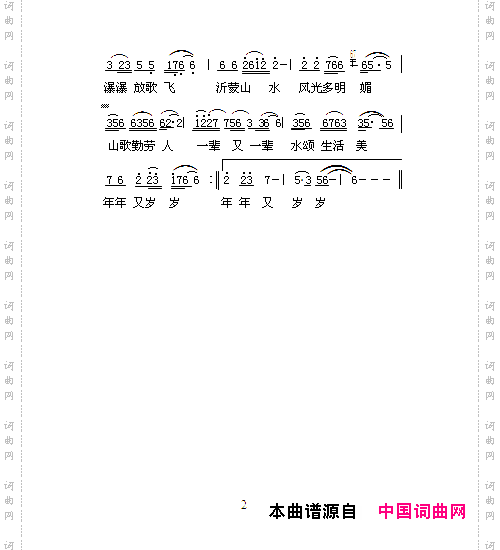 沂蒙山水歌