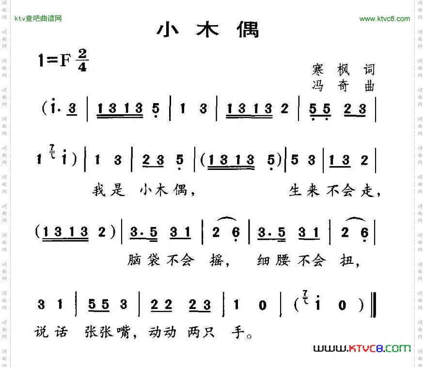 小木偶