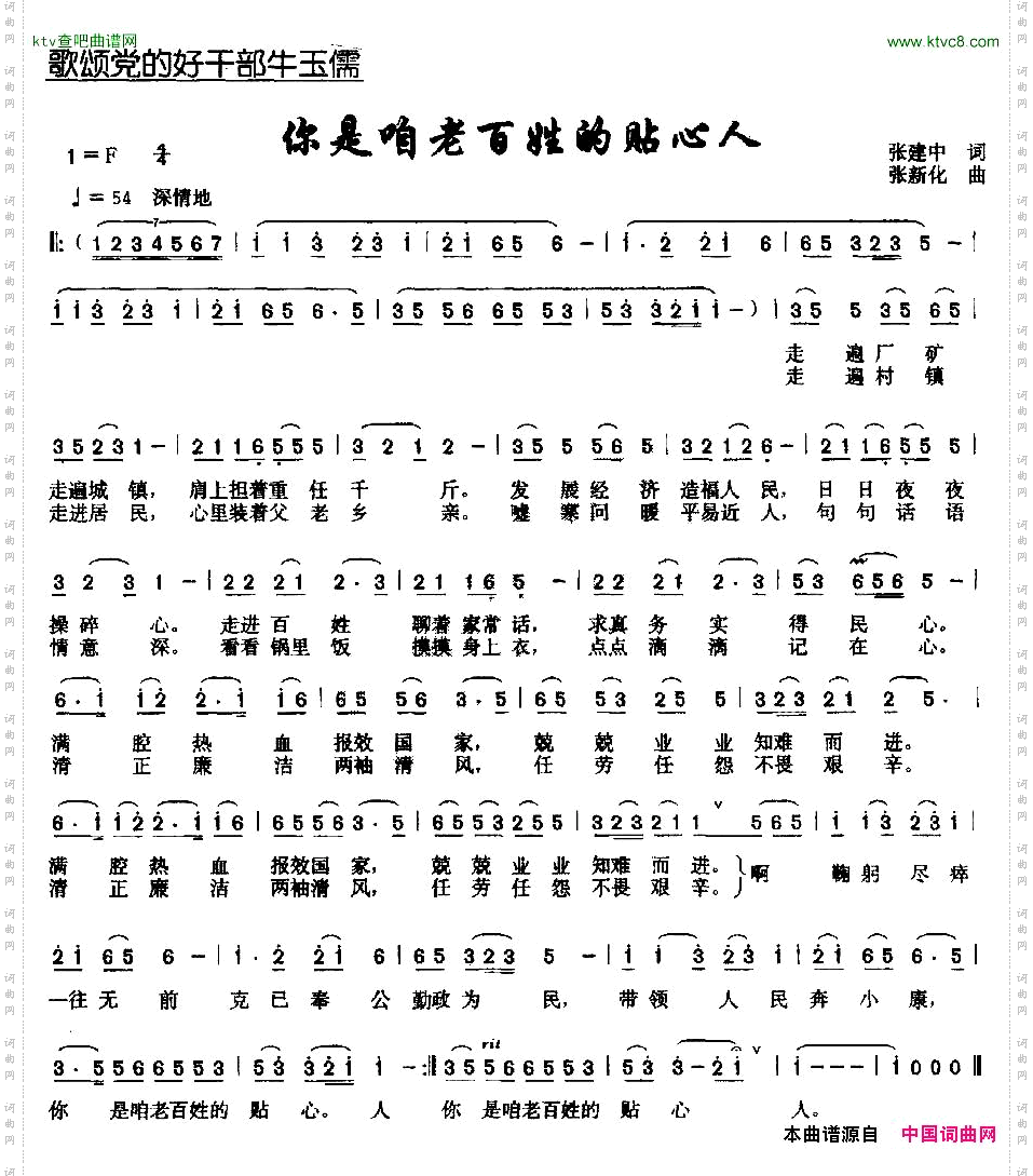 你是咱老百姓的贴心人