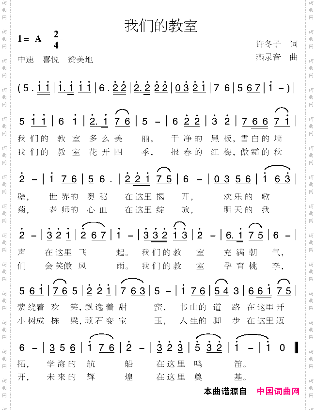 我们的教室