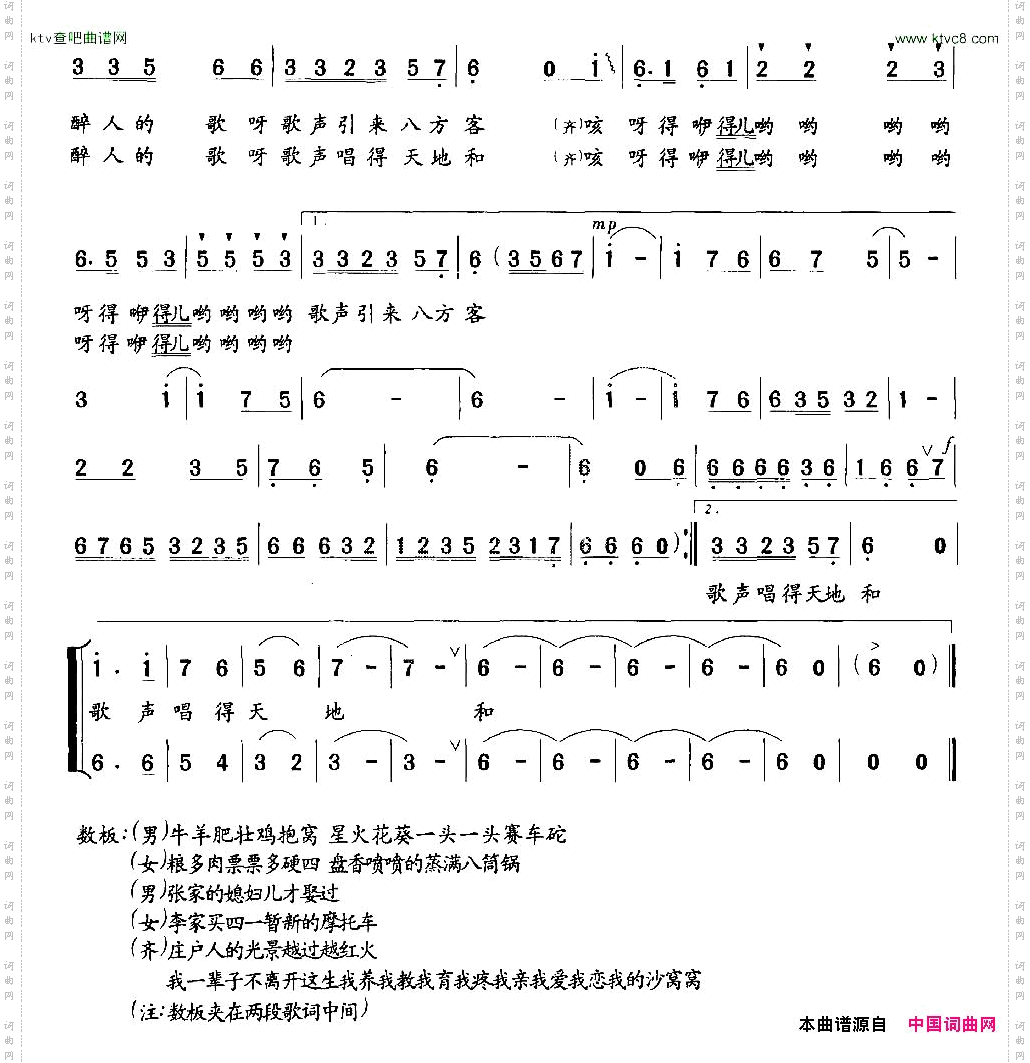 沙窝窝男女声对唱