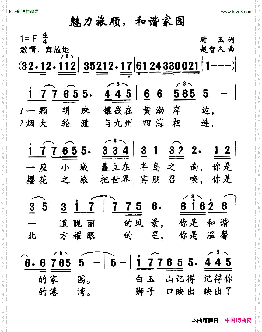 魅力旅顺，和谐家园