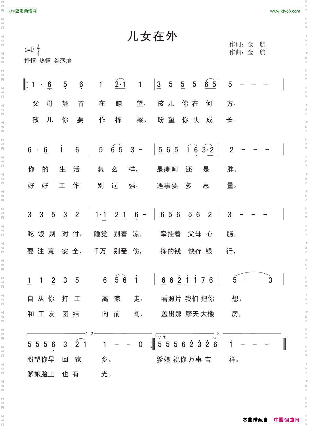 儿女在外