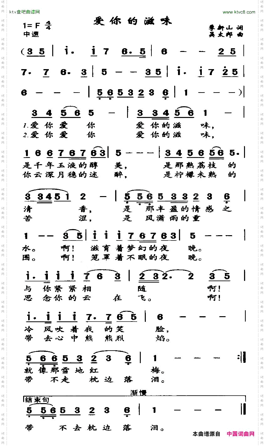 爱你的滋味
