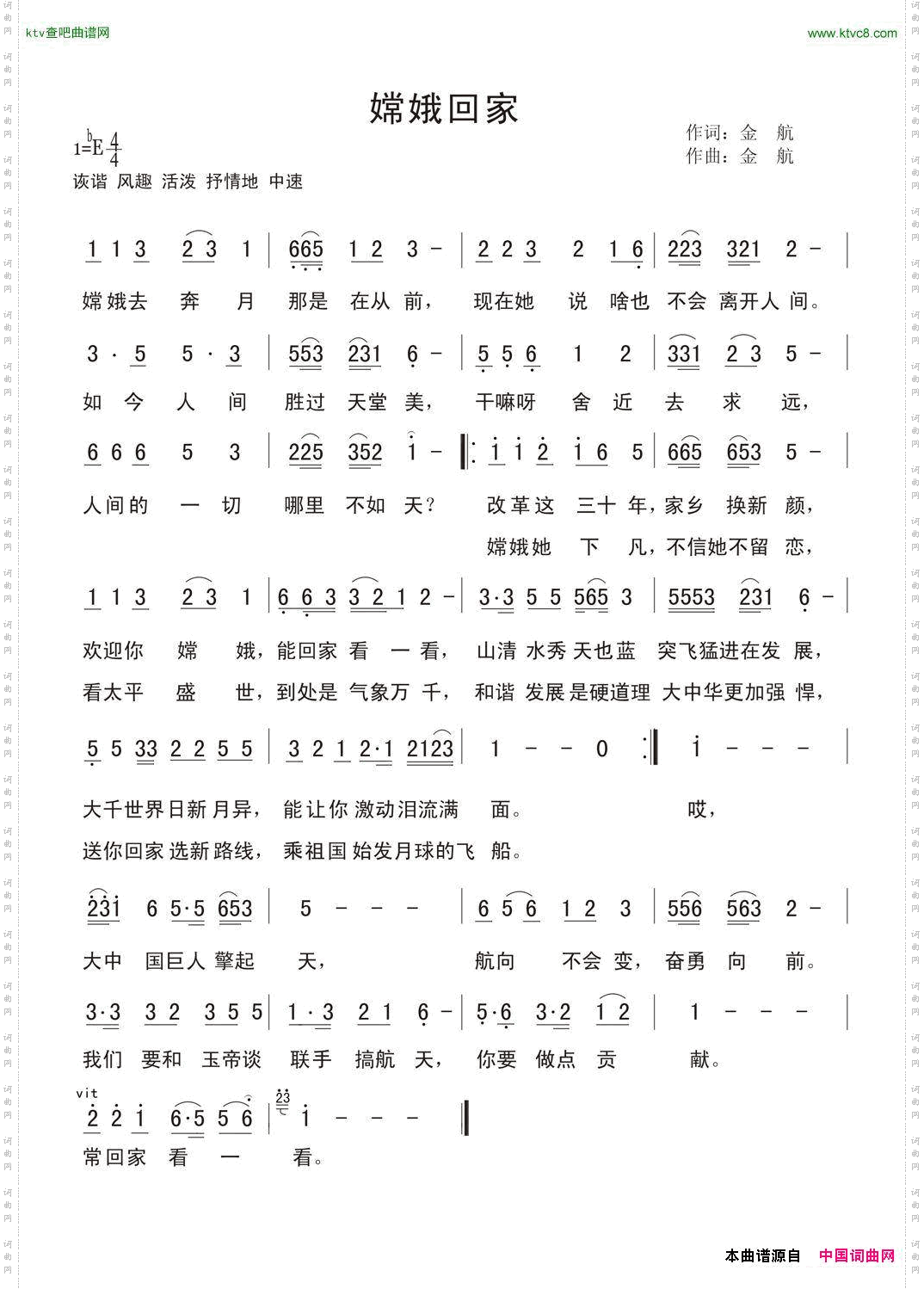 嫦娥回家
