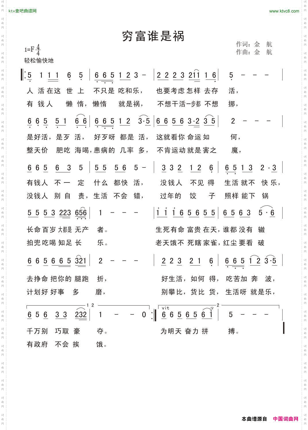 穷富谁是祸