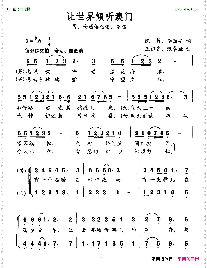 让世界倾听澳门