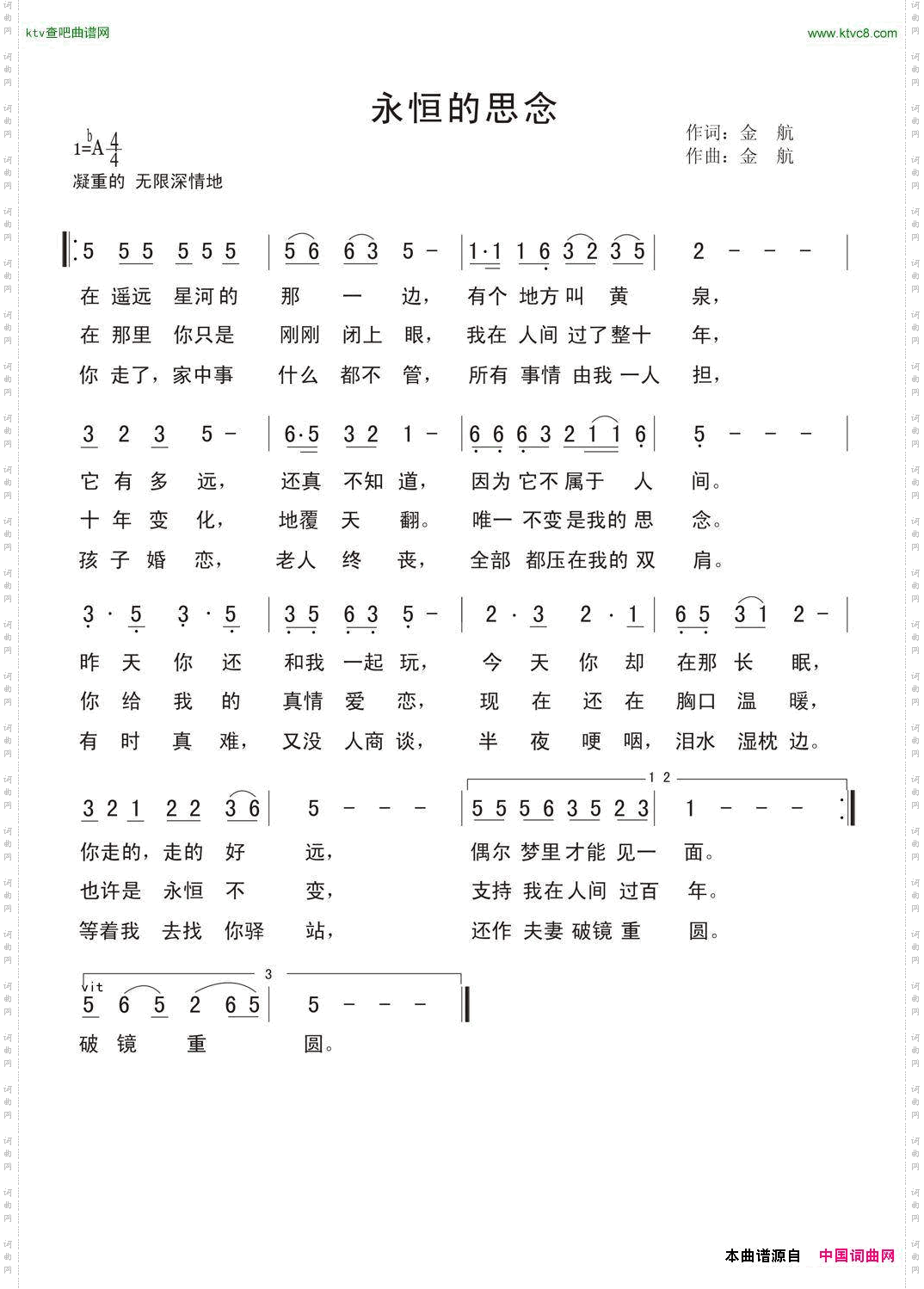 永恒的思念