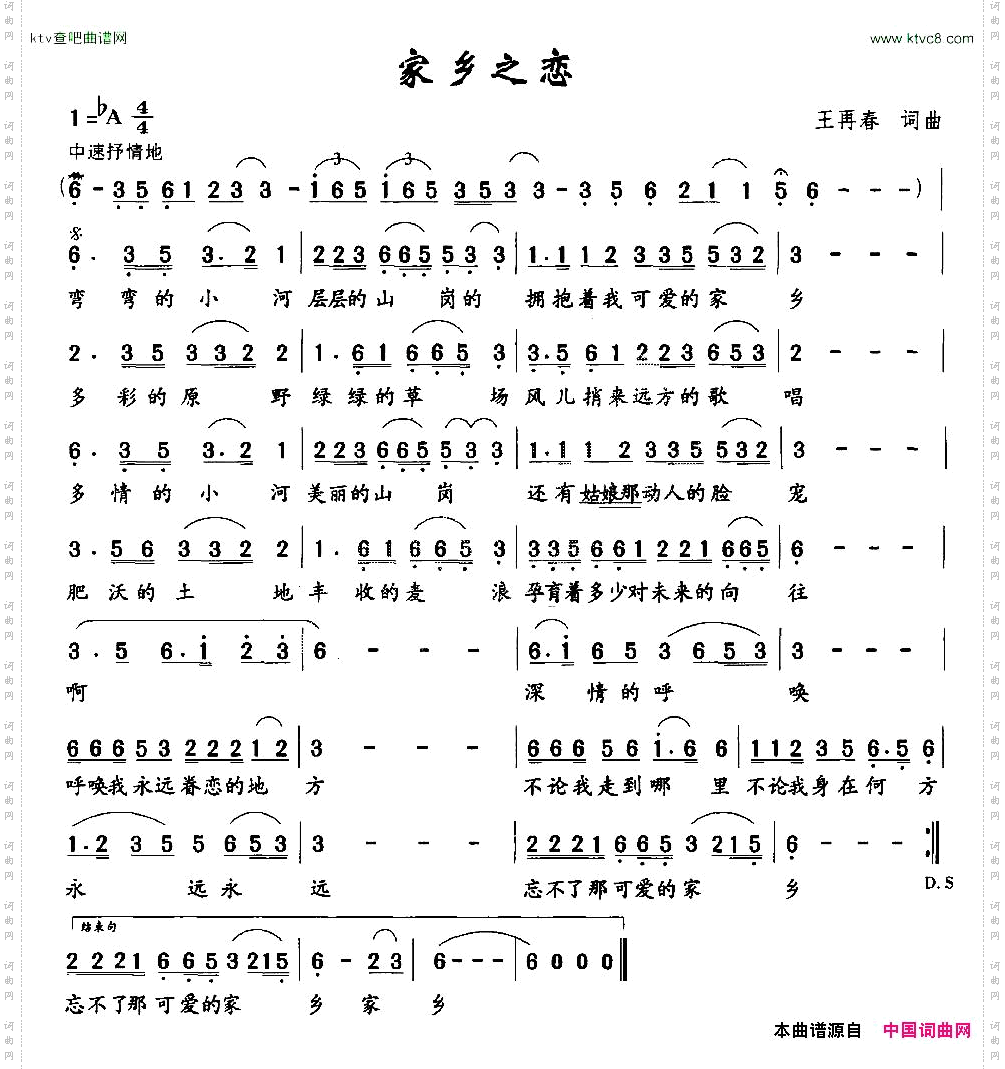 家乡之恋王再春词曲