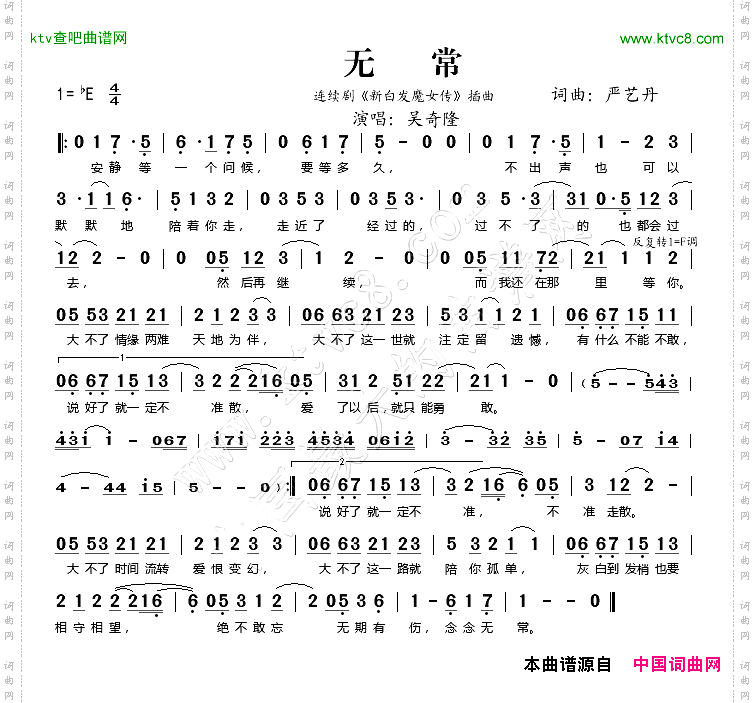 无常连续剧《新白发魔女传》插曲