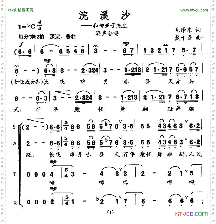 浣溪纱·柳亚子先生毛主席诗词戴于吾曲