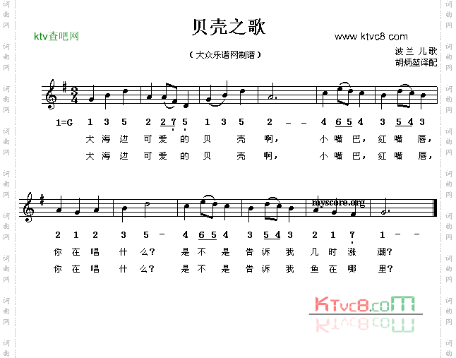 贝壳之歌线简谱混排版、儿歌[波兰]