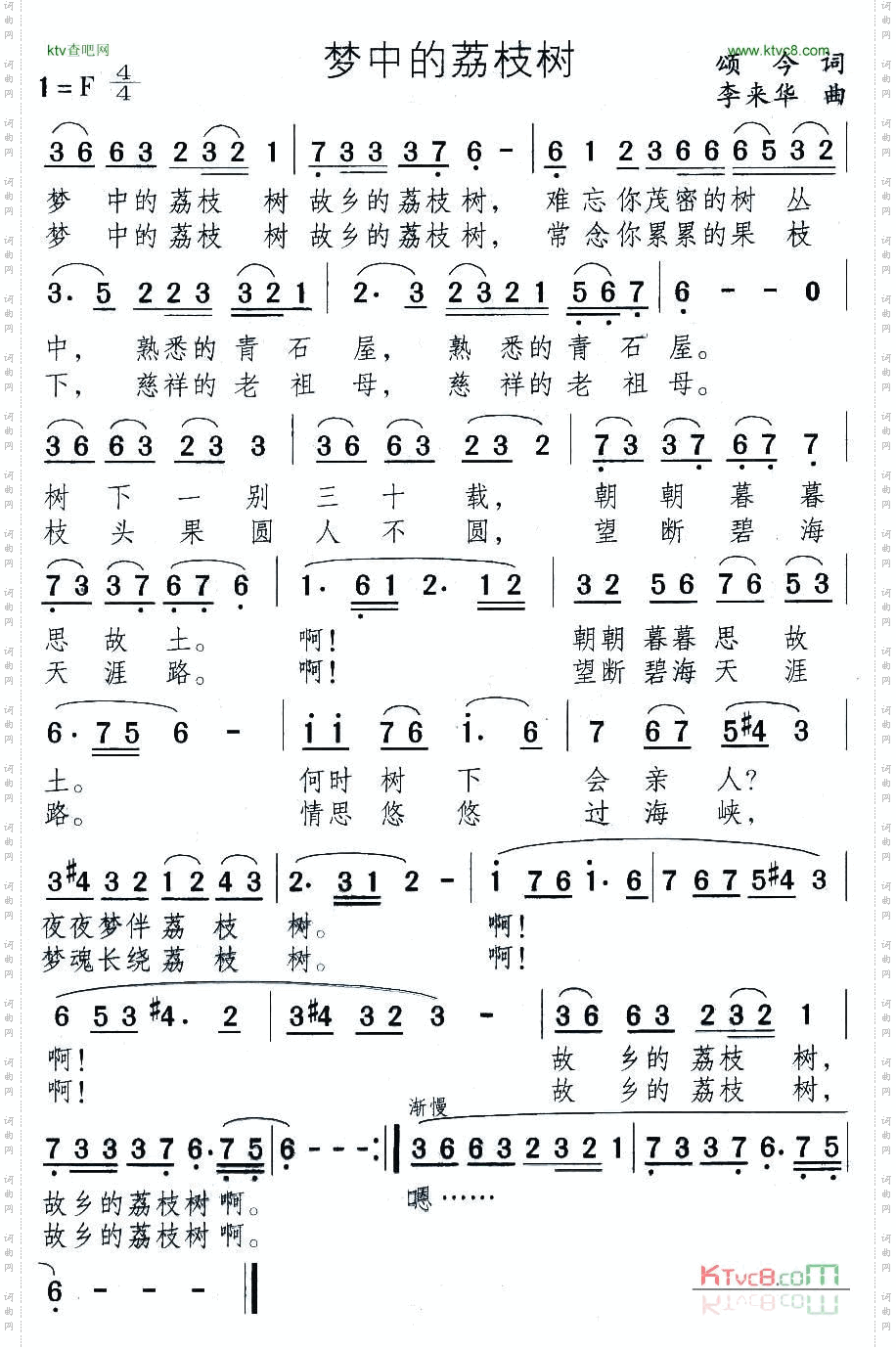 梦中的荔枝树