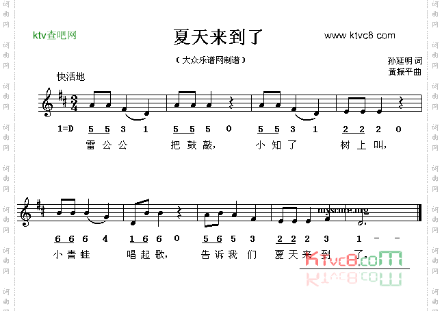 夏天来到了线、简谱混排版