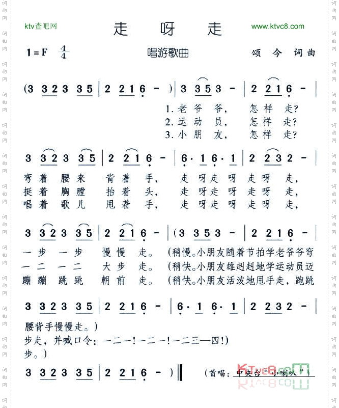 走呀走