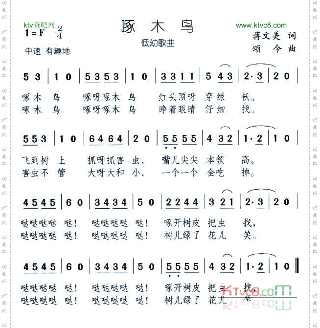 啄木鸟蒋文美词颂今曲