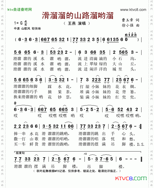 滑溜溜的山路溜哟溜曹玉章词徐小强曲