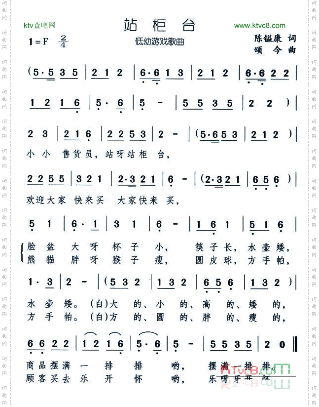 站柜台