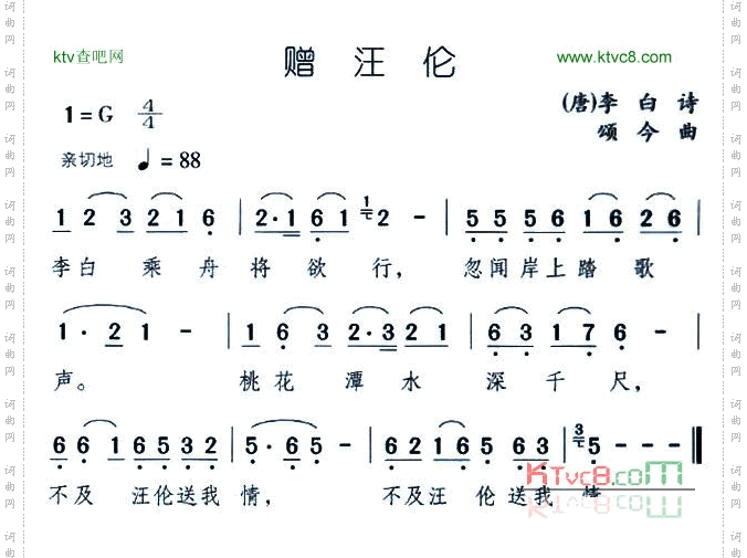 赠汪伦颂今作曲版