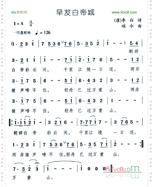 早发白帝城_颂今作曲版