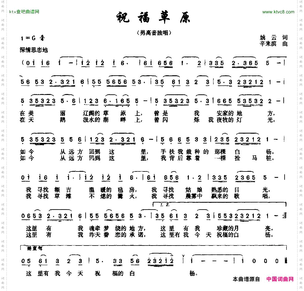 祝福草原姚云词辛来滨曲