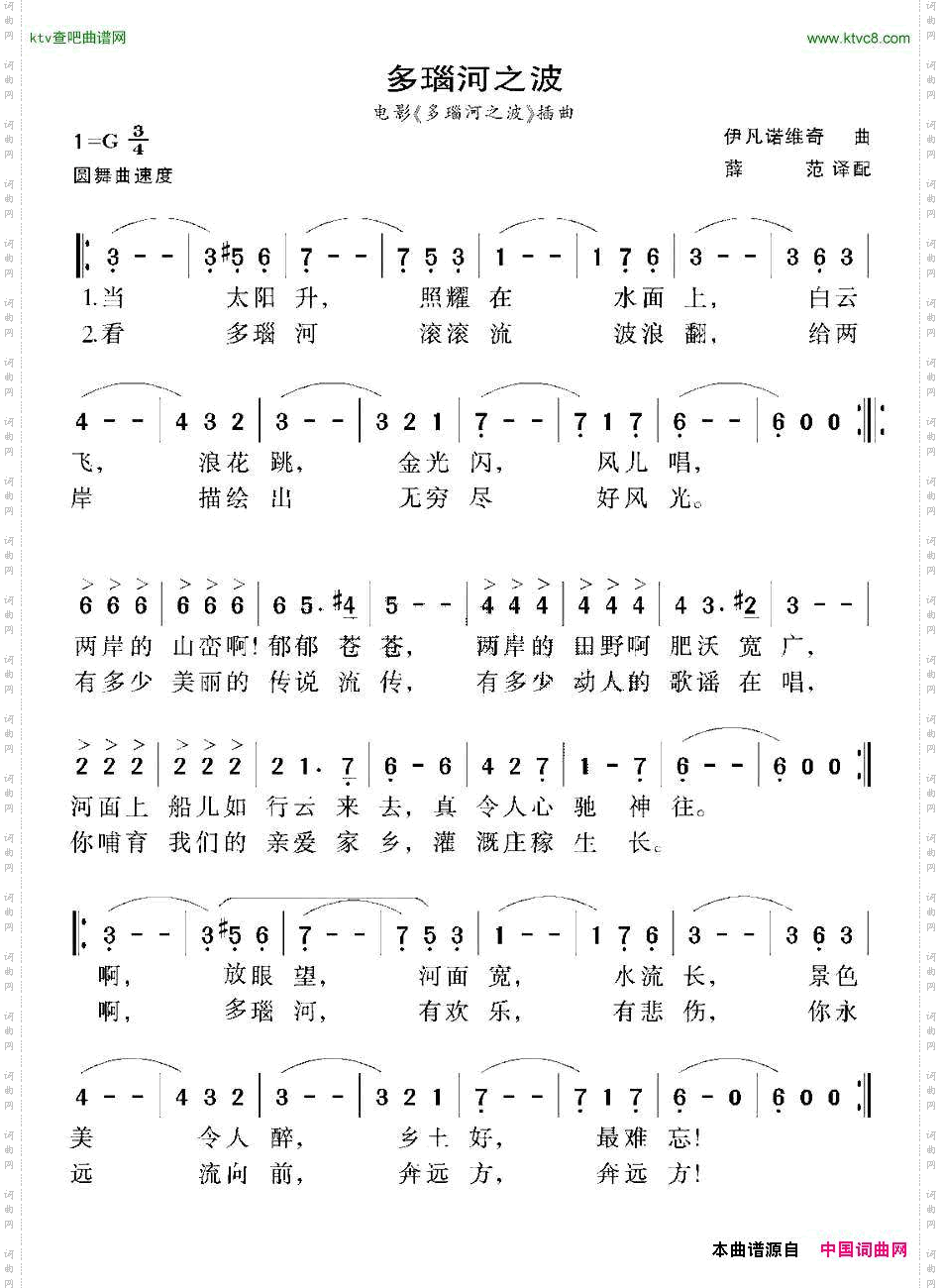 [罗马尼亚]多瑙河之波电影《多瑙河之波》插曲