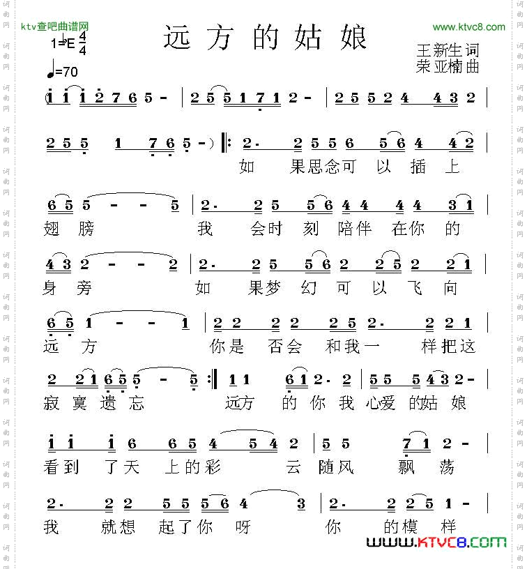 远方的姑娘王新生词荣亚楠曲
