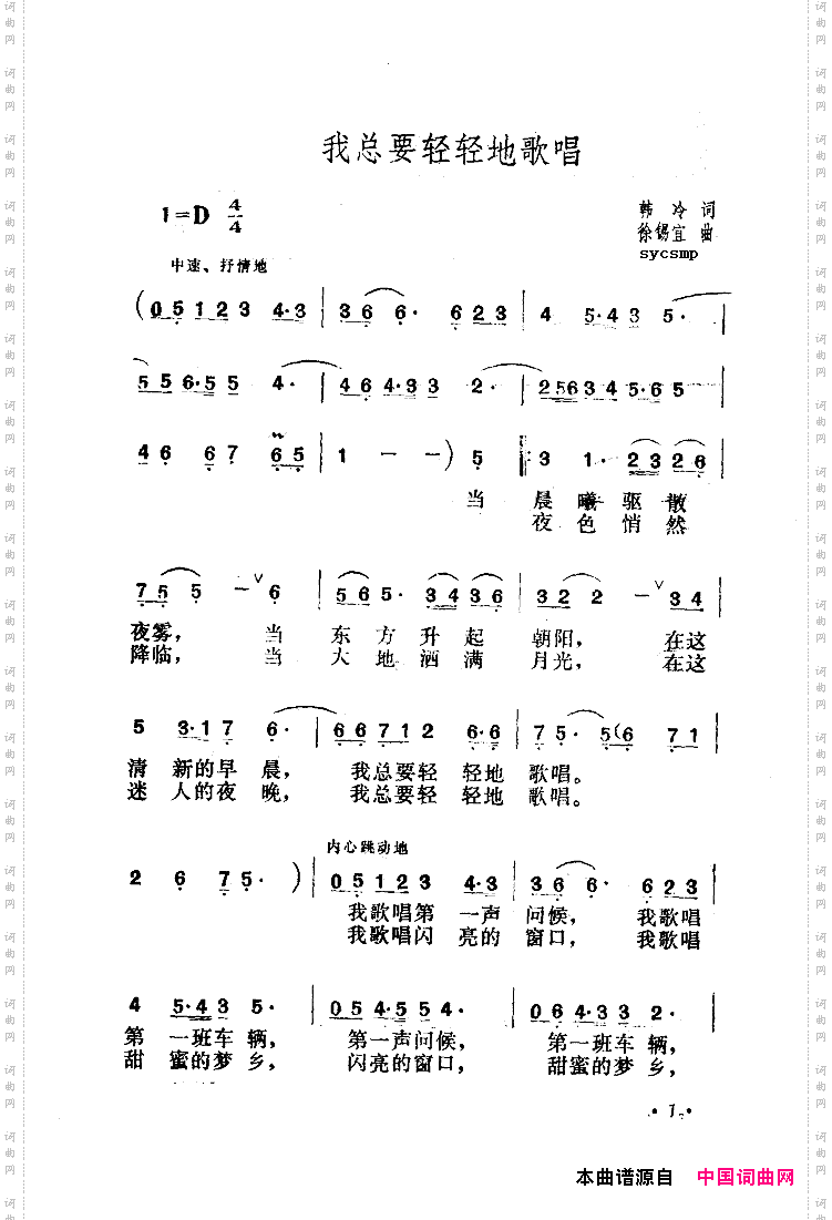 我总要轻轻地歌唱