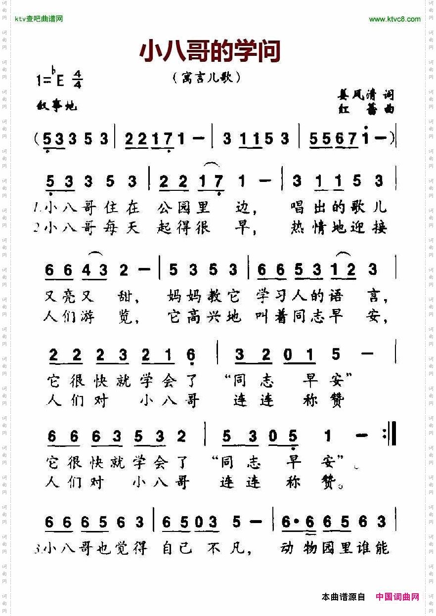 小八哥的学问