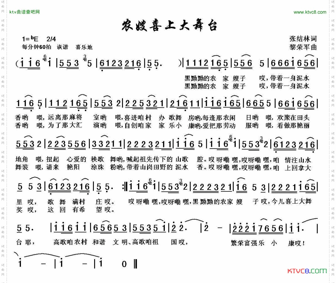 农嫂喜上大舞台