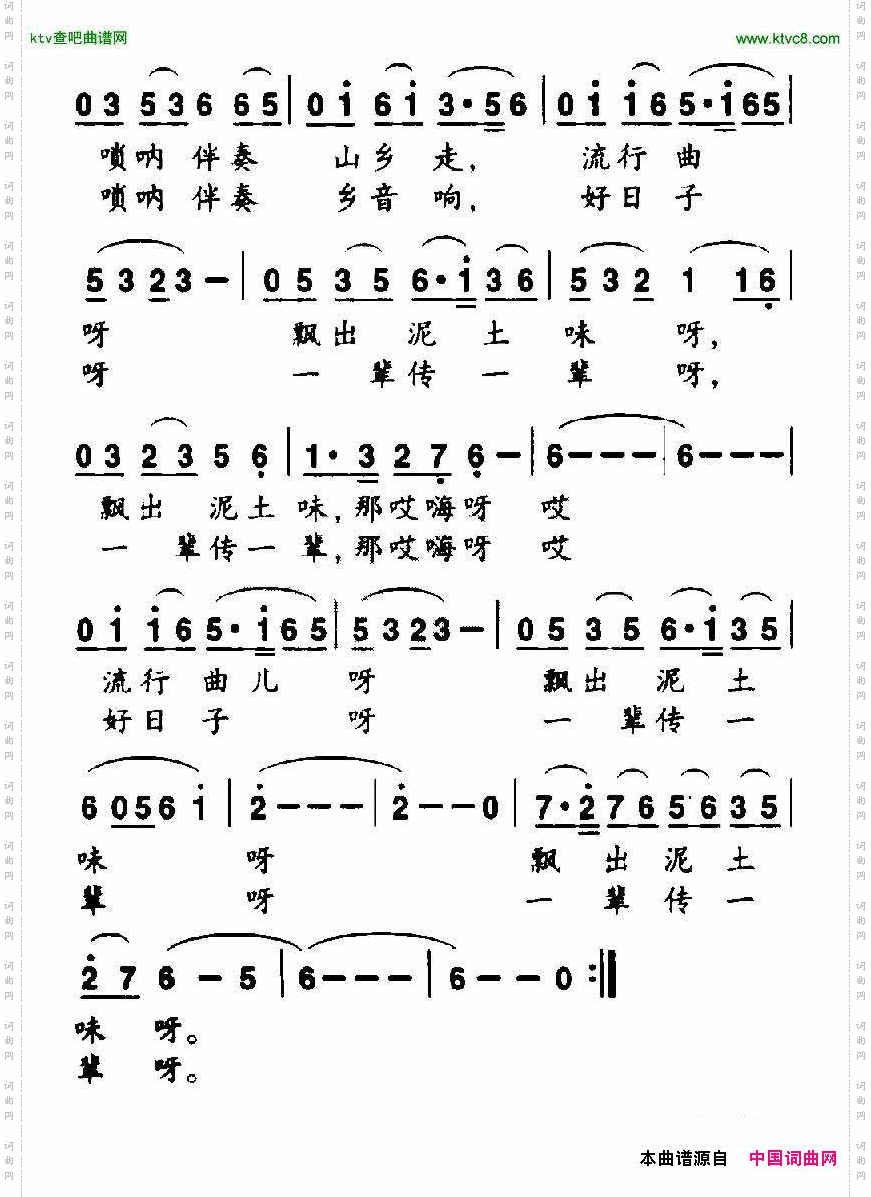 唢呐朝天吹