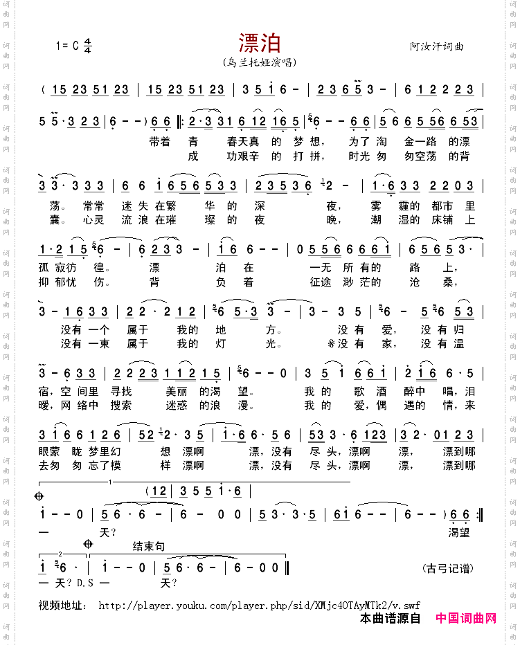 漂泊