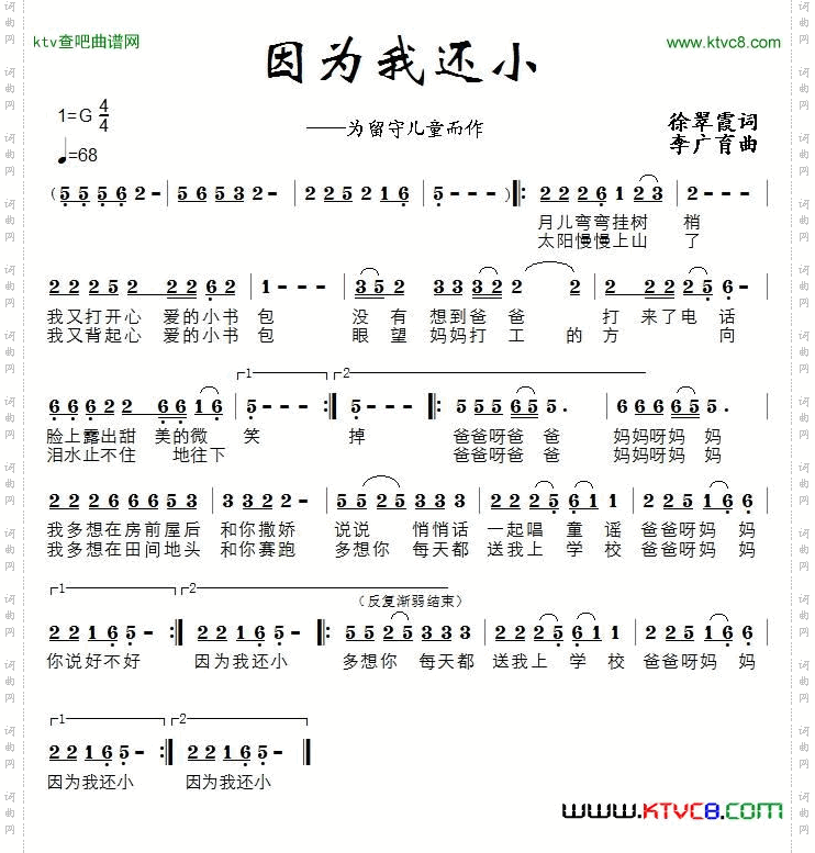 因为我还小_为留守儿童而作