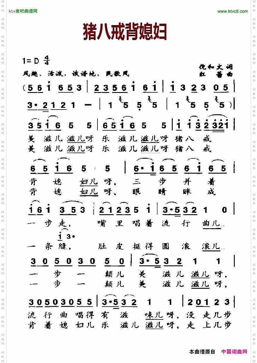 猪八戒背媳妇